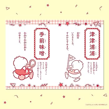 はぴだんぶいと学ぶ 四字熟語 | 株式会社サンリオ, 株式会社